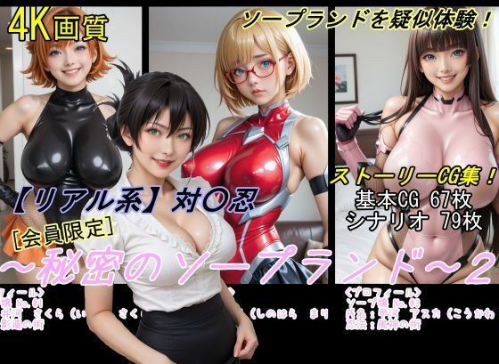 [Real] vs. Shinobu: Secret Soapland 2