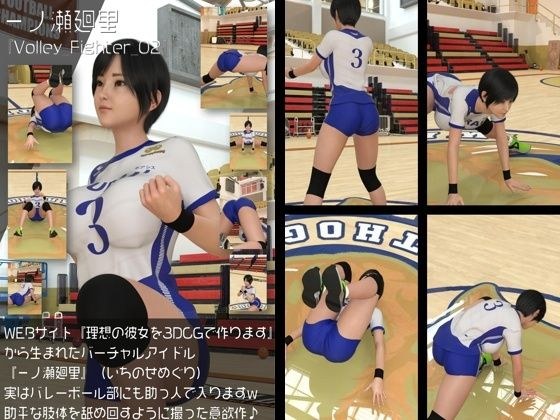 A collection of women&apos;s volleyball uniform style photos of the virtual idol &quot;Meguri Ichinose&quot; created from &quot;Create your ideal girlfriend with 3DCG&quot;: Volley_Fighter_02