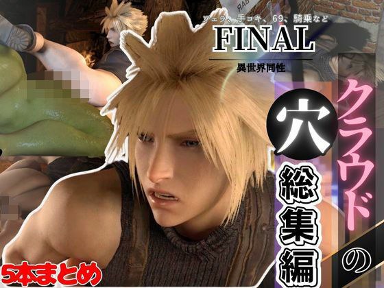 [Compilation] Cloud&apos;s hole, the strongest man from Final Fantasy 7 is here [5 videos]