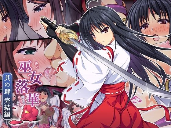 Shrine Maiden Rakuka Part 2 Final Edition