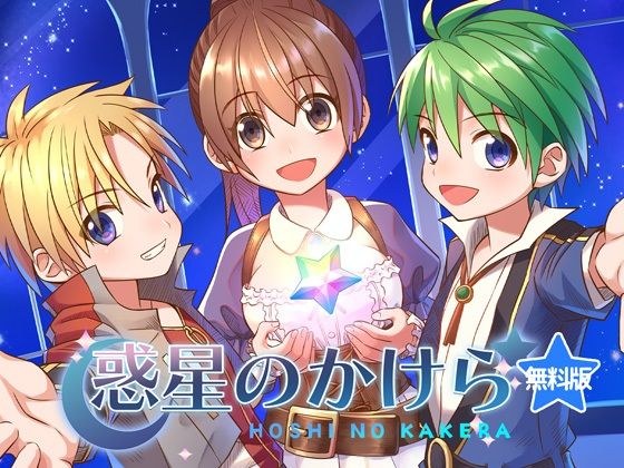 【無料】惑星のかけら1-2話