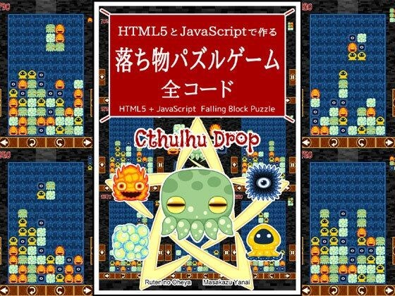 使用 HTML5 和 JavaScript 制作的落物益智游戏完整代码 メイン画像