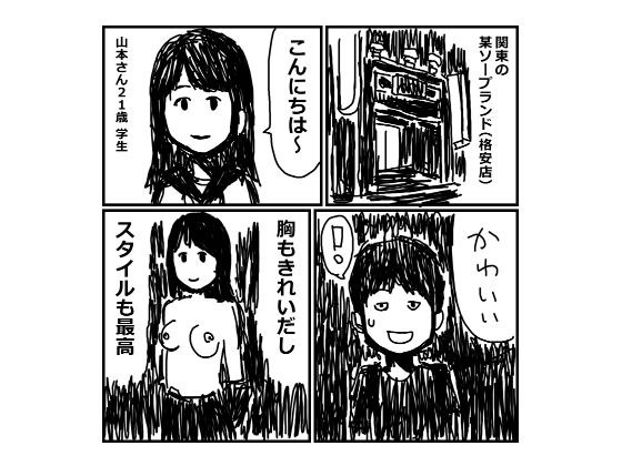 風俗で失敗した話 2