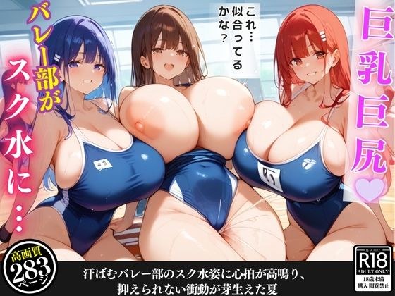 夏合宿、スクール水着の彼女たちを俺が堪能してしまった話【セリフ/擬音付き】