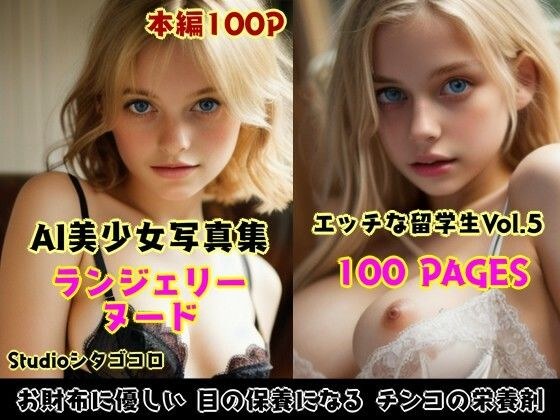 Foreign students are too cute beautiful girl photo collection Vo1.05 ~ Beautiful blonde girls come to seduce me 3 ~ メイン画像