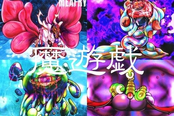 神奇玩法 [2024/11] メイン画像