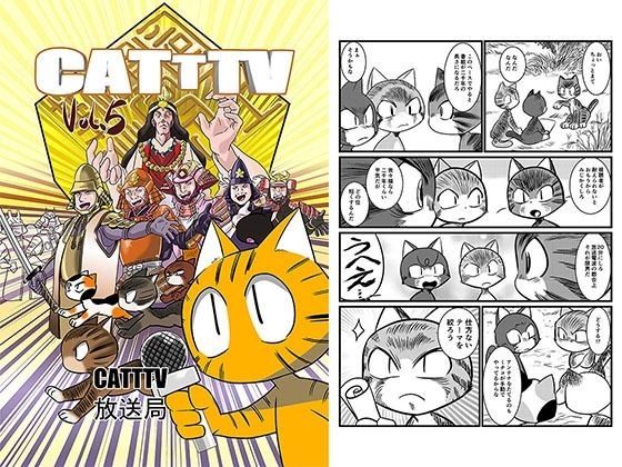 【無料】CATTTV vol05