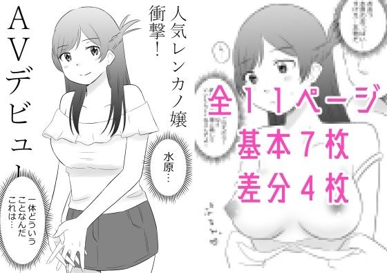 彼女、寝取られます。