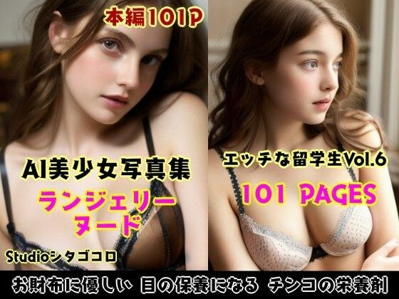 外国人留学生たちが可愛すぎる美少女写真集 Vo1.06〜ハーフ美少女たちがボクを誘惑してくる来る件2〜 メイン画像