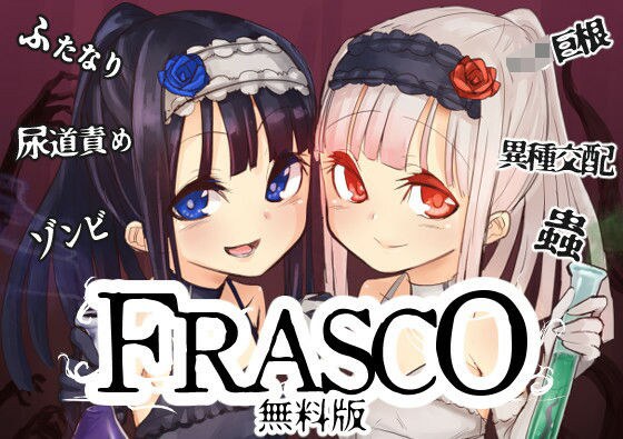 【無料】FRASCO - 無料版