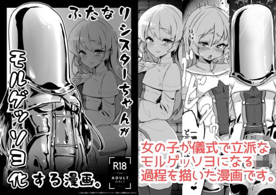 A manga where Futanari Sister-chan turns into a morgue