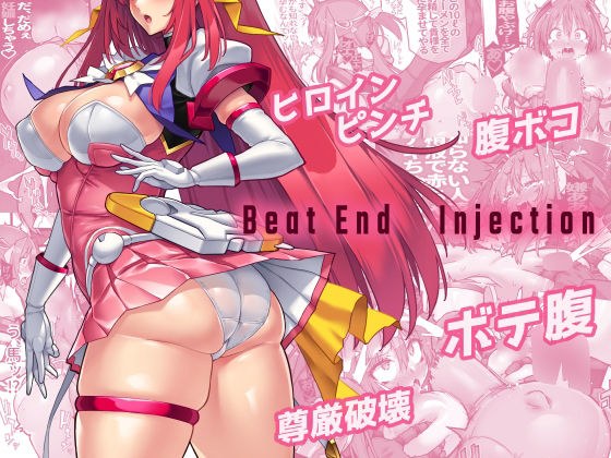 Beat End Injection メイン画像