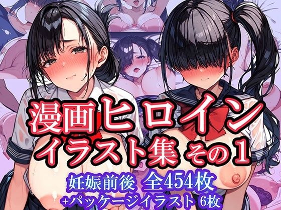 Erotic illustrations of bloated women ~ Manga heroine illustration collection part 1 ~ Miyuki Katagiri and Akane Sakamoto