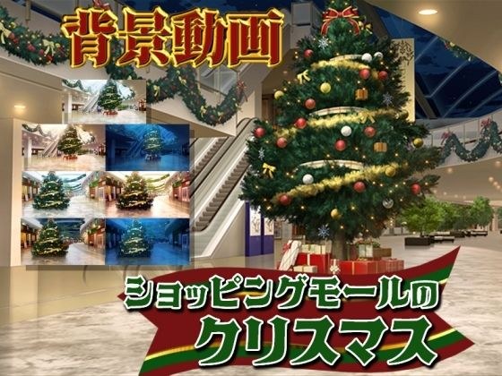 A moving background material collection &quot;Christmas at the shopping mall&quot;