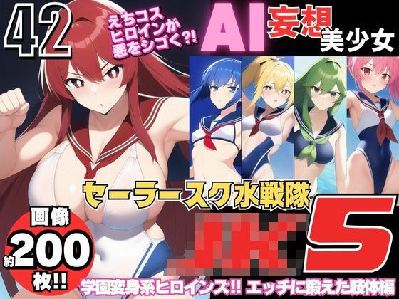 AI Delusion Beautiful Girl Series-42 [Sailor School Suisutai JK5] 5 Heroines! Erotically trained limbs