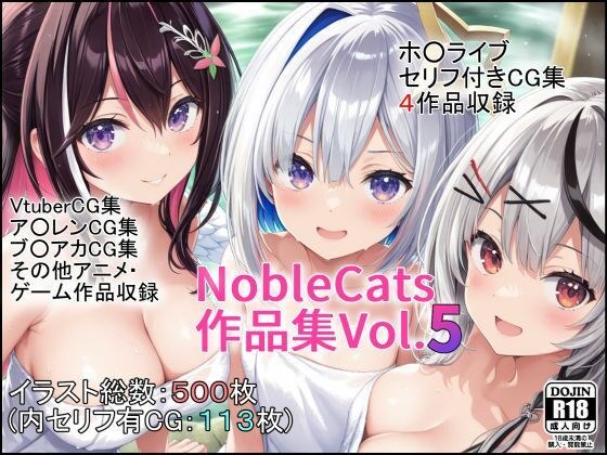 Erotic live works collection (NobleCats works collection Vol.5)