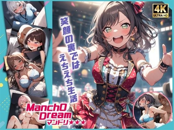 ManchODream Mandori My◯O! ! ! ! ! Edited