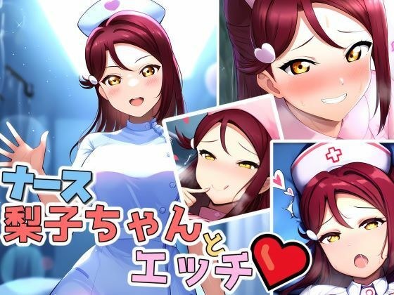 Riko-chan&apos;s naughty CG collection (nurse edition)