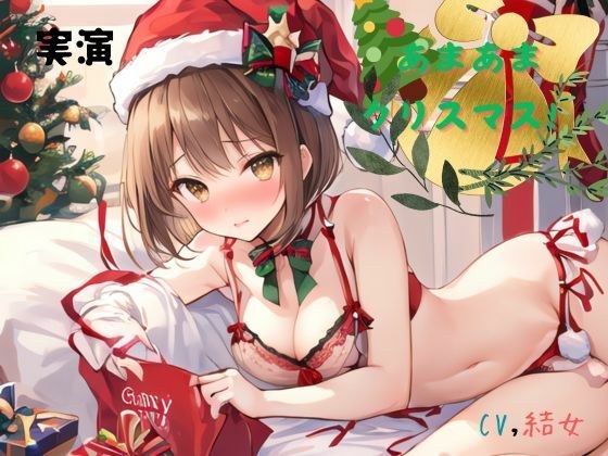 Demonstration Sweet Christmas! CV Yume