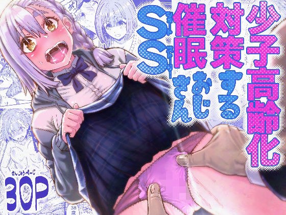 少子高齢化対策する催●おじさんss