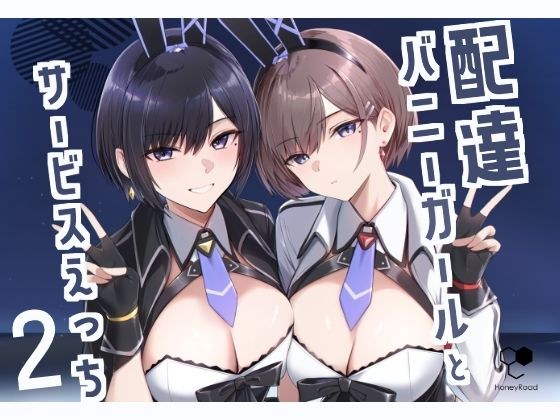 Delivery bunny girl and service sex 2