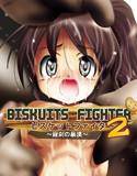『BISKUITS FIGHTER2（ビスケットファイター2）〜羅刹の暴漢〜』 メイン画像