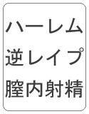 押し掛けハーレム 〜中出し逆レイプの日々〜 メイン画像