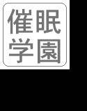 催眠妊娠女子校 〜全校生徒洗脳済み〜