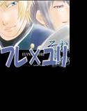 それは僕の罪 ＋ らぶこめ。 メイン画像