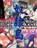 奴隷島Complete Selection メイン画像