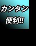 かんたんにキャプチャして保存するソフト