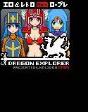 Dragon Explorer - ドラゴン・エクスプローラー メイン画像