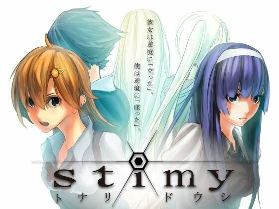 stimyトナリドウシ メイン画像