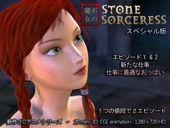 Stone Sorceress メイン画像