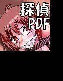 いもうと探偵 for PDF