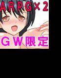 エロ和風ARPG GWパック2015