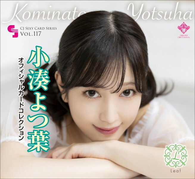 CJ SEXY CARD SERIES VOL.117 Yotsuha Kominato OFFICIAL CARD COLLECTION ~ Leaf ~ 12 packs (BOX) Comes with 1 bonus promo card [PR-1]