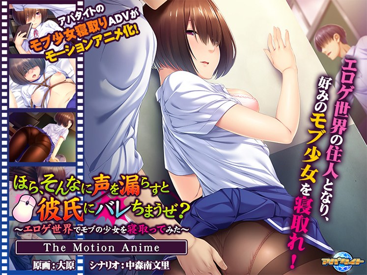 You see, if you let out so much voice, you&apos;ll get caught up in your boyfriend, right? ~ I tried to sleep a mob girl in the eroge world ~ The Motion Anime