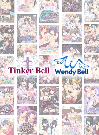 【まとめ買い】触手に人妻、学園ものも！TinkerBell＆WendyBell冬の10本まとめて10，000円セット