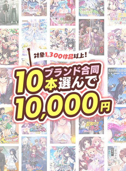 【まとめ買い】スーパーSALE特別企画！ブランド合同10本選んで10，000円セット