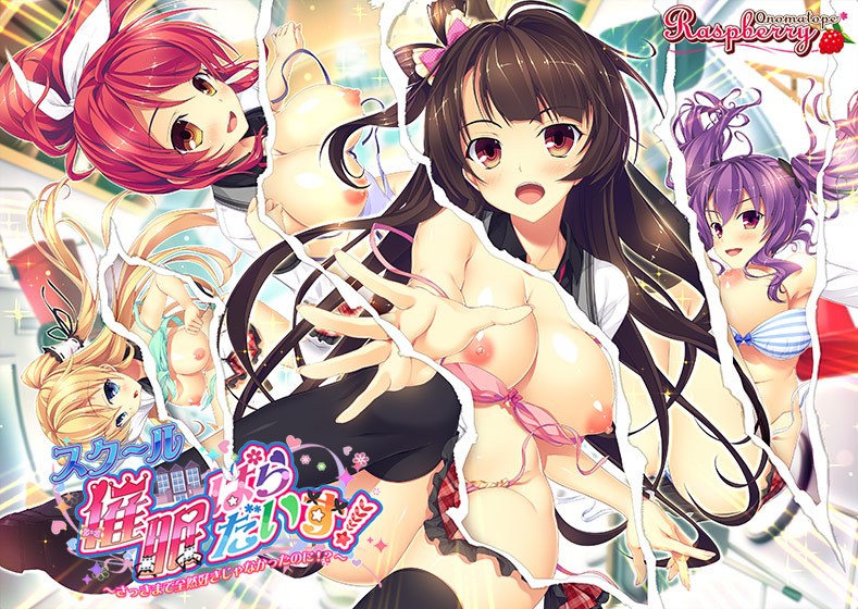 School Event ●Paradise! ~I didn't like you at all until just now! ? ~ With DL version limited patch [Compatible with electric masturbator] メイン画像