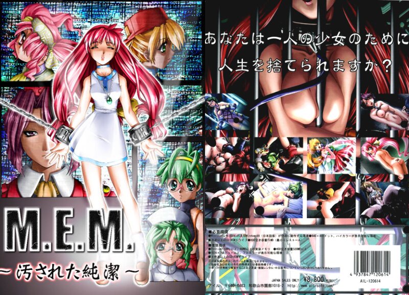 M.E.M.〜汚された純潔〜 メイン画像