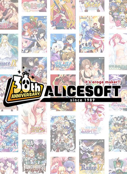 [Bulk purchase] &quot;Evenicle 2&quot; can be selected! Alice Soft 30th Anniversary Bulk Purchase Set 1st
