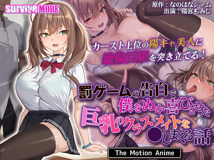 A story about having sex with a big-breasted classmate who made me extremely happy with his confession in a punishment game The Motion Anime