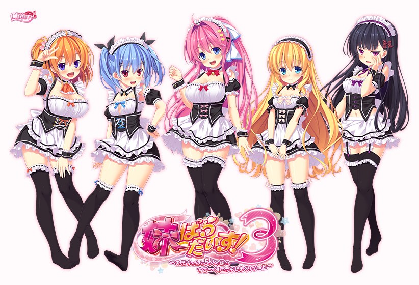 Sister Paradise! 3 ~A big brother and five little sisters! Every day is full of sex ~ Harem route maid clothes patch メイン画像