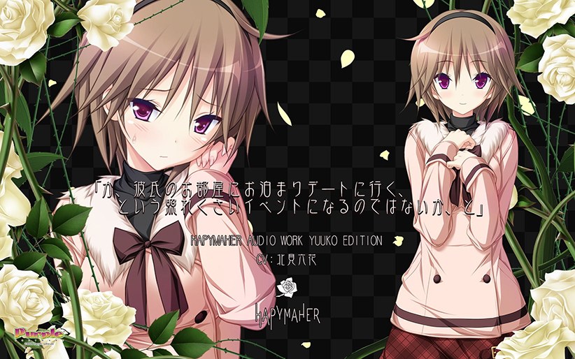 Hapymaher audio work Yuko ed. &quot;Or maybe it will be a shy event of staying in my boyfriend&apos;s room and going on a date.&quot;