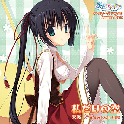 Amairo Islenauts Character Song Vol.2 &quot;Watashi Dake no Sora&quot; Drama Part