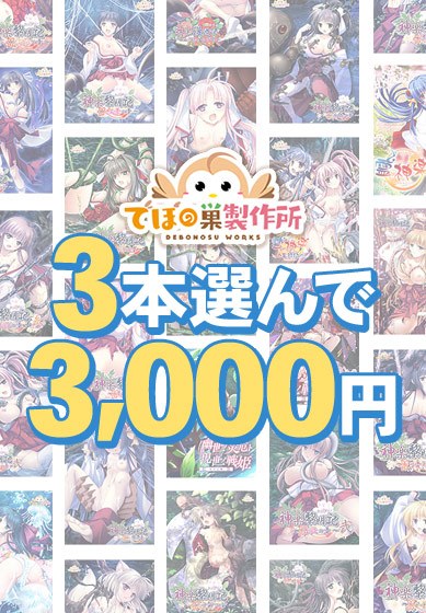 [Bulk Purchase] Debonosu Seisakusho Early Summer Sale Choose 3 items for 3,000 yen