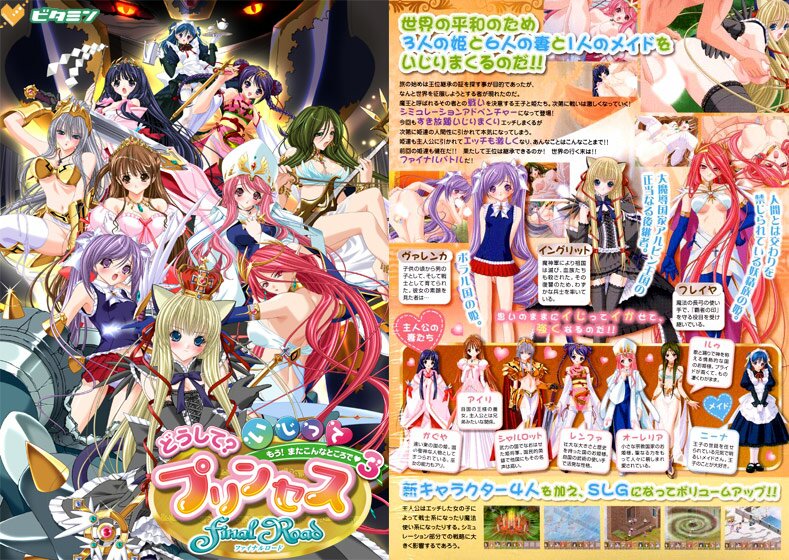 どうして？いじってプリンセス Final Road 〜もう！またこんなところで3〜 メイン画像