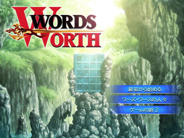 WORDS WORTH【Windows10対応】